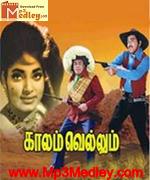Kaalam Vellum 1970 song download
